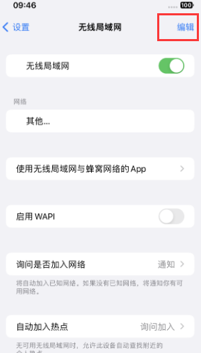 七叉镇苹果Wifi维修分享iPhone怎么关闭公共网络WiFi自动连接 