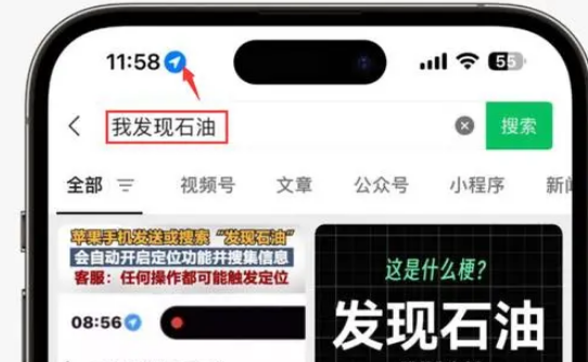 七叉镇苹果客服中心分享iPhone 输入“发现石油”触发定位