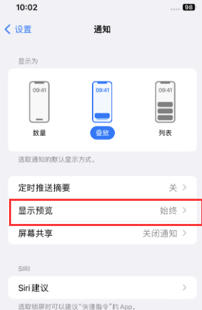 七叉镇苹果售后维修中心分享iPhone手机收不到通知怎么办 