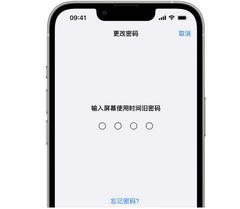 七叉镇iPhone屏幕维修分享iPhone屏幕使用时间密码忘记了怎么办 