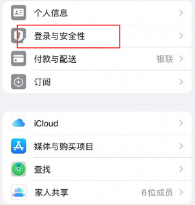 七叉镇苹果维修站分享手机号注册的Apple ID如何换成邮箱【图文教程】 