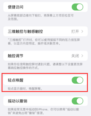 七叉镇苹果授权维修站分享iPhone轻点无法唤醒怎么办 