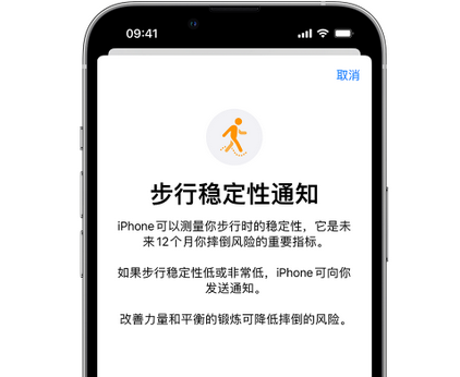 七叉镇iPhone手机维修如何在iPhone开启'步行稳定性通知'