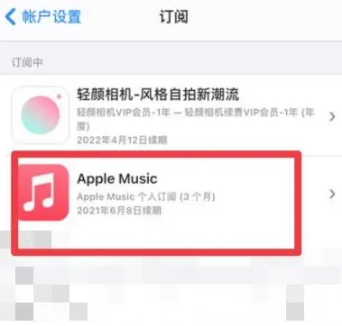 七叉镇apple维修店分享Apple Music怎么取消自动收费 