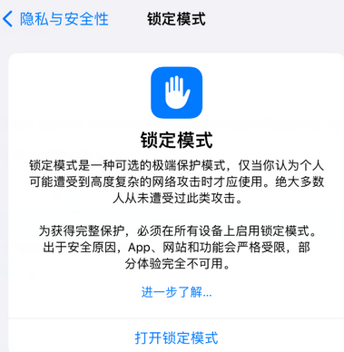 七叉镇苹果15服务网点分享iPhone15中的“锁定模式”有什么作用 