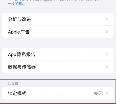 七叉镇苹果15服务网点分享iPhone15中的“锁定模式”有什么作用