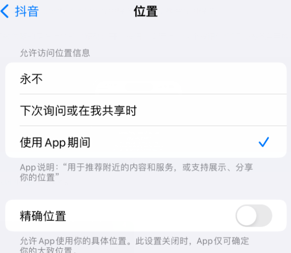 七叉镇apple服务如何检查iPhone中哪些应用程序正在使用位置 