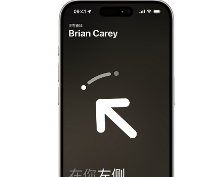 七叉镇苹果15维修iPhone15使用“查找”与朋友见面