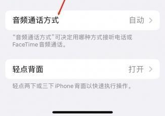 七叉镇苹果蓝牙维修店分享iPhone设置蓝牙设备接听电话方法