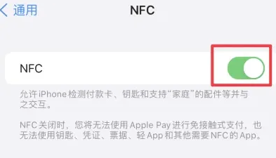 七叉镇苹果维修服务分享iPhone15NFC功能开启方法 