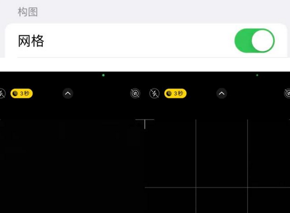 七叉镇苹果手机维修网点分享iPhone如何开启九宫格构图功能