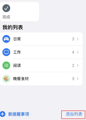 七叉镇苹果14维修店分享iPhone14如何设置主屏幕显示多个不同类型提醒事项 