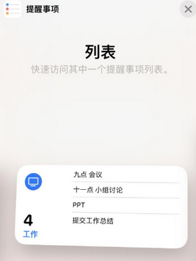 七叉镇苹果14维修店分享iPhone14如何设置主屏幕显示多个不同类型提醒事项