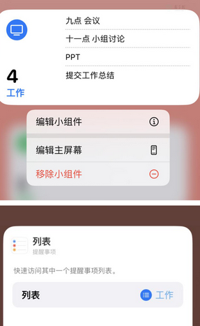 七叉镇苹果14维修店分享iPhone14如何设置主屏幕显示多个不同类型提醒事项