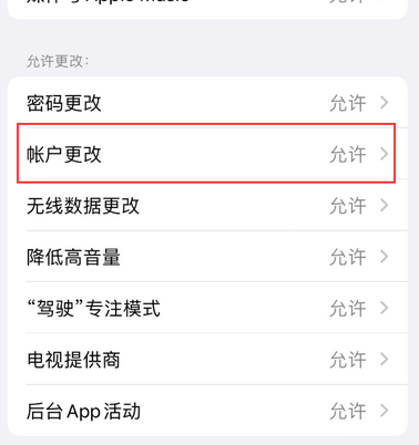 七叉镇appleID维修服务iPhone设置中Apple ID显示为灰色无法使用