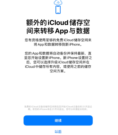 七叉镇苹果14维修网点分享iPhone14如何增加iCloud临时免费空间