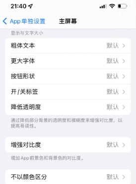 七叉镇苹果14服务点分享iPhone14如何单独设置App