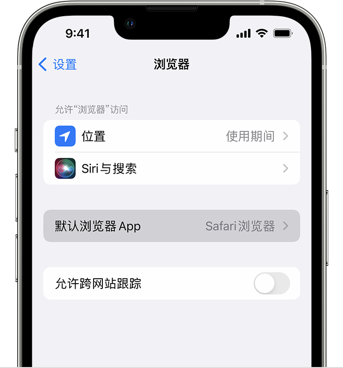 七叉镇苹果维修服务分享如何在iPhone上设置默认浏览器 