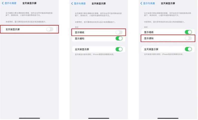 七叉镇苹果14Pro维修分享iPhone14Pro息屏显示时间设置方法 