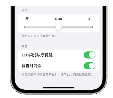 七叉镇苹果14维修分享iPhone14静音时如何设置LED闪烁提示 