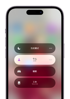 七叉镇苹果14维修中心分享在iPhone14上定制个人专注模式 