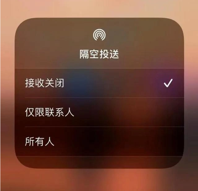 七叉镇苹果指定维修店分享iPhone如何避免隔空收到不雅照 