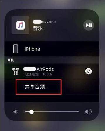 七叉镇苹果14音频维修点分享iPhone14音频共享设置方法 