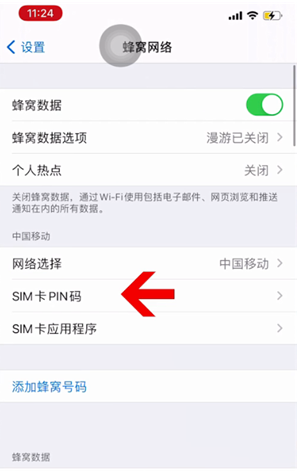 七叉镇苹果14维修网分享如何给iPhone14的SIM卡设置密码 