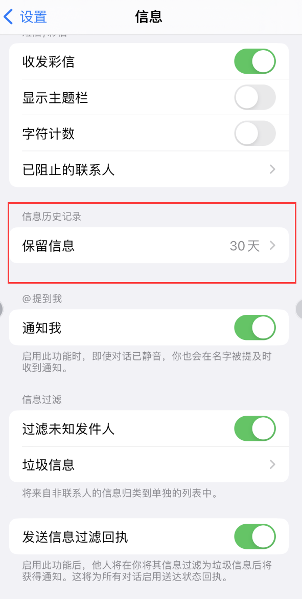 七叉镇Apple维修如何消除iOS16信息应用出现红色小圆点提示 