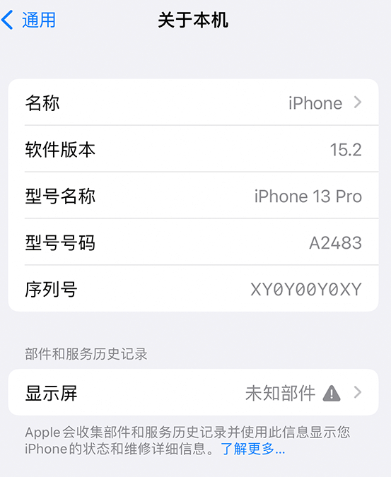 七叉镇苹果14维修服务分享如何查看iPhone14系列部件维修历史记录 