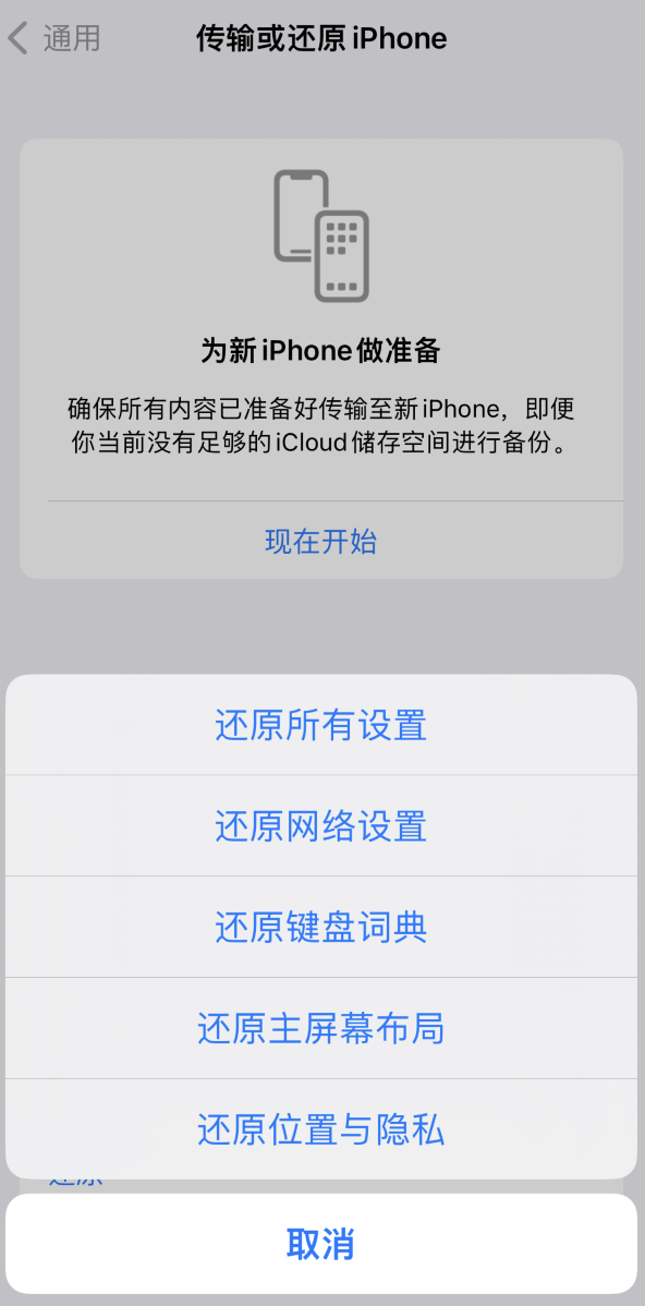 七叉镇苹果维修在哪的分享iPhone还原功能可以还原哪些设置或内容 