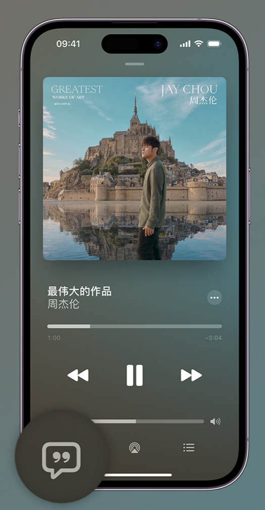 七叉镇iphone维修分享如何在iPhone上使用Apple Music全新唱歌功能 