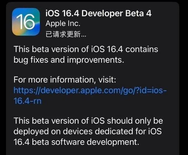 七叉镇苹果维修网点分享iOS 16.4 beta 4更新内容及升级建议 