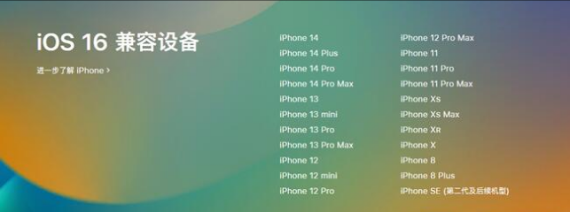 七叉镇苹果手机维修分享:iOS 16.4 Beta 3支持哪些机型升级？ 