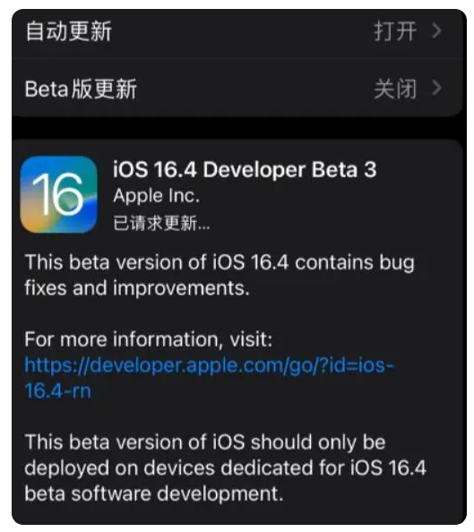 七叉镇苹果手机维修分享：iOS16.4Beta3更新了什么内容？ 