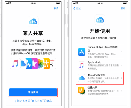 七叉镇苹果14维修分享：iPhone14如何与家人共享iCloud储存空间？ 