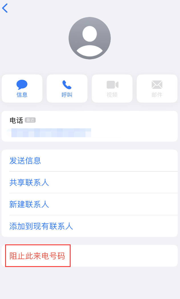 七叉镇苹果手机维修分享：iPhone 拒收陌生人 iMessage 信息的方法 