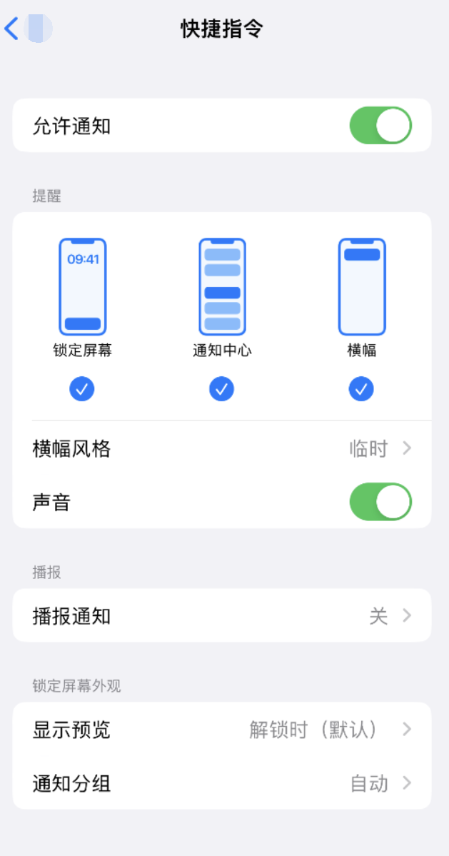 七叉镇苹果手机维修分享如何在 iPhone 上关闭快捷指令通知 