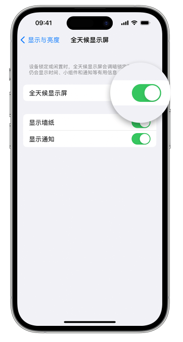 七叉镇苹果14维修店分享如何自定义 iPhone 14 Pro 常亮显示屏 