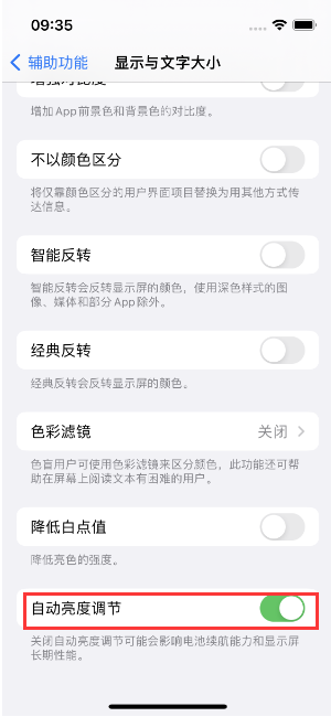 七叉镇苹果15维修店分享iPhone 15 Pro系列屏幕亮度 