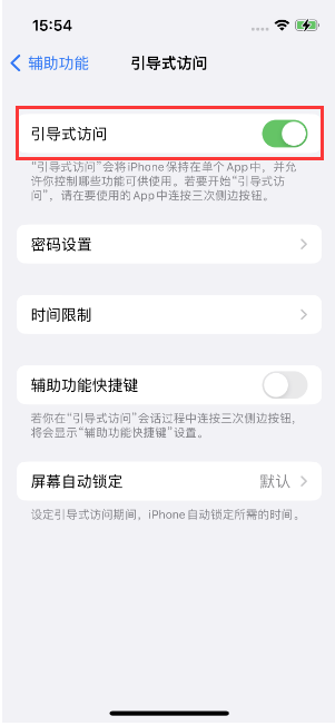 七叉镇苹果14维修店分享iPhone 14引导式访问按三下没反应怎么办 