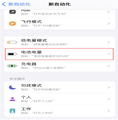 七叉镇苹果手机维修分享iPhone 在需要时自动开启“低电量模式”的方法 