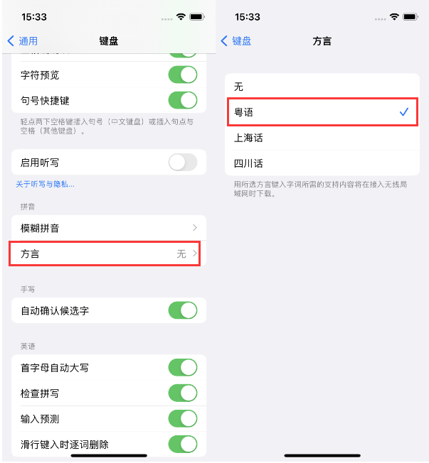 七叉镇苹果14服务点分享iPhone 14plus设置键盘粤语方言的方法 