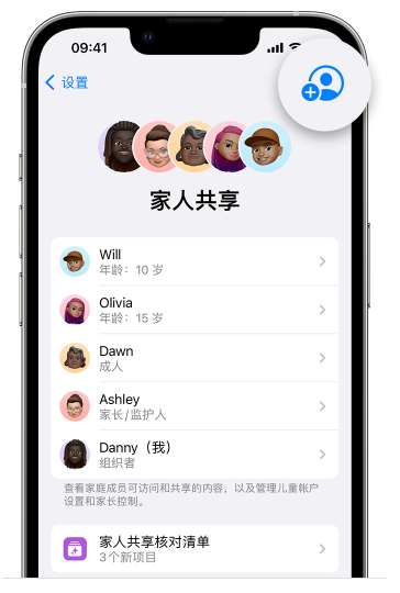 七叉镇苹果维修网点分享iOS 16 小技巧：通过“家人共享”为孩子创建 Apple ID 