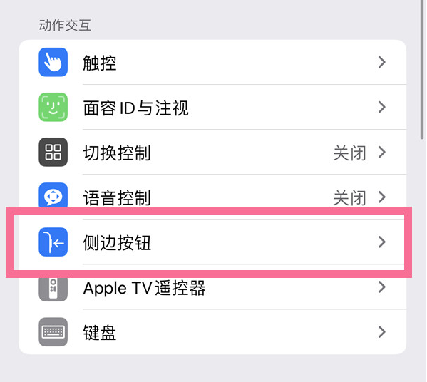 七叉镇苹果14维修店分享iPhone14 Plus侧键双击下载功能关闭方法 