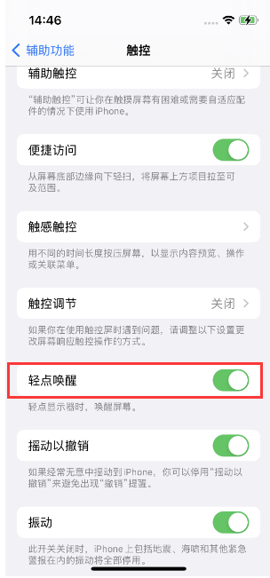 七叉镇苹果14维修店分享iPhone 14双击屏幕不亮怎么办 