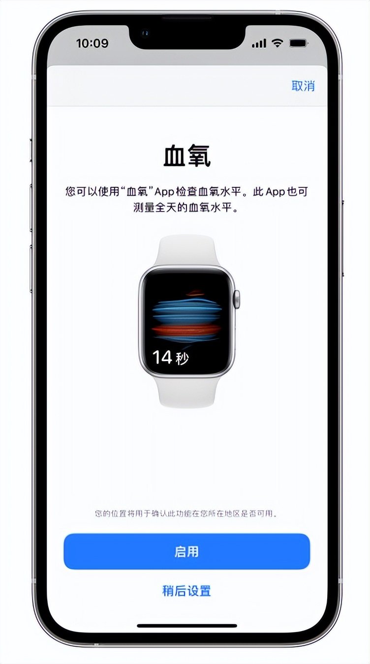 七叉镇苹果14维修店分享使用iPhone 14 pro测血氧的方法 