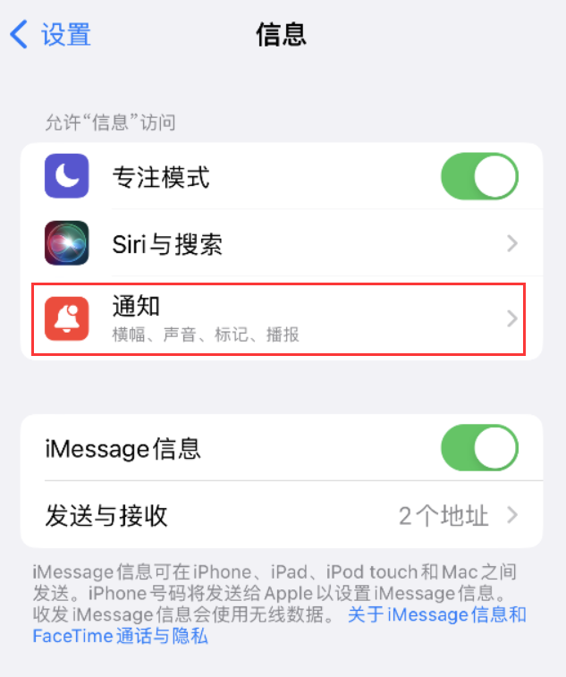 七叉镇苹果14维修店分享iPhone 14 机型设置短信重复提醒的方法 