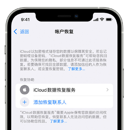 七叉镇苹果手机维修分享在 iPhone 上设置帐户恢复联系人的方法 