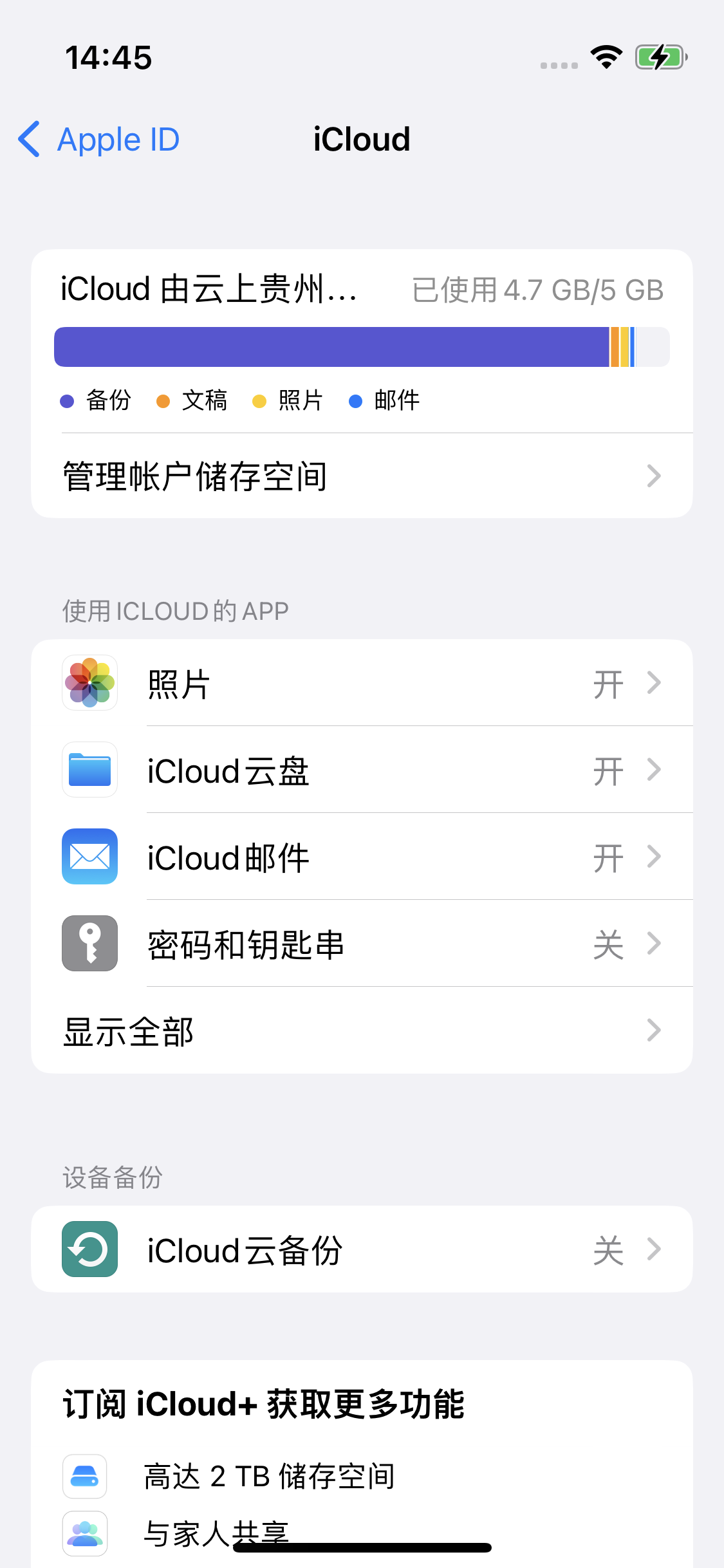 七叉镇苹果14维修分享iPhone 14 开启iCloud钥匙串方法 